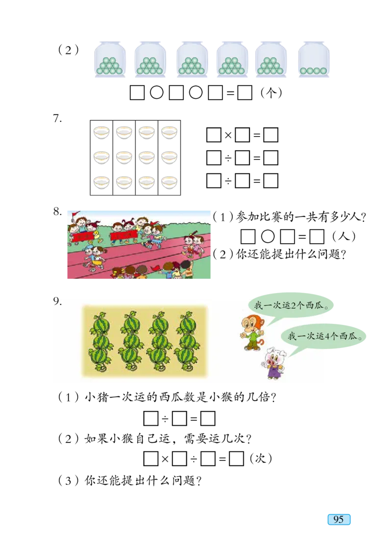 青岛版二年级上册数学PDF电子课本_二年级上下册资料_二年级语数英上下册学习资料_3-7-3、小学二年级数学上册_青岛版_11、电子课本