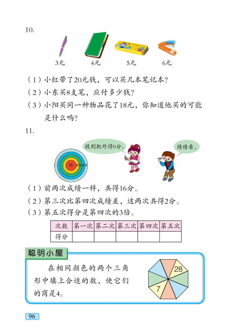 青岛版二年级上册数学PDF电子课本_二年级上下册资料_二年级语数英上下册学习资料_3-7-3、小学二年级数学上册_青岛版_11、电子课本