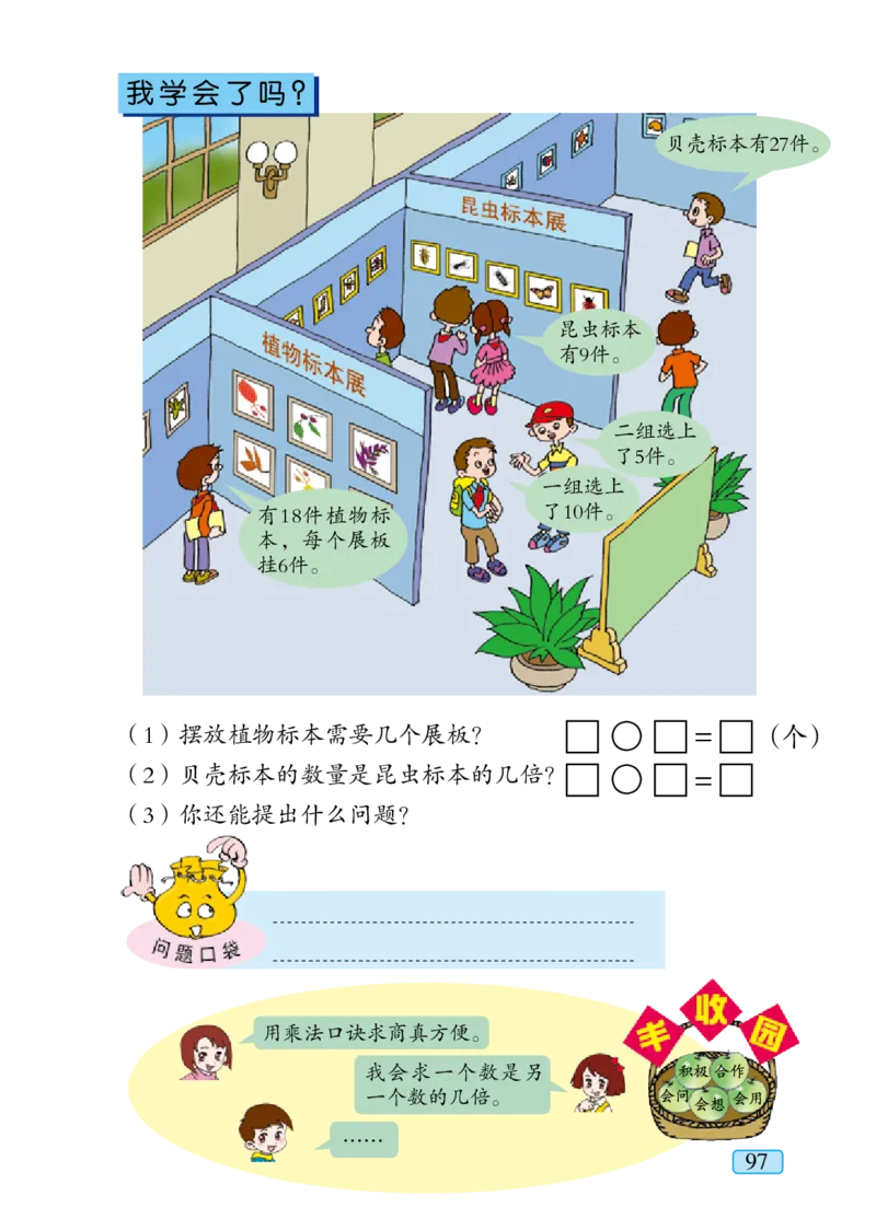 青岛版二年级上册数学PDF电子课本_二年级上下册资料_二年级语数英上下册学习资料_3-7-3、小学二年级数学上册_青岛版_11、电子课本