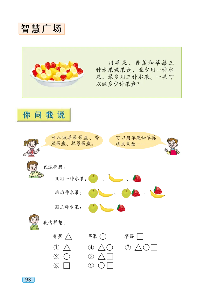 青岛版二年级上册数学PDF电子课本_二年级上下册资料_二年级语数英上下册学习资料_3-7-3、小学二年级数学上册_青岛版_11、电子课本