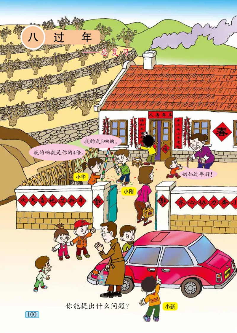 青岛版二年级上册数学PDF电子课本_二年级上下册资料_二年级语数英上下册学习资料_3-7-3、小学二年级数学上册_青岛版_11、电子课本