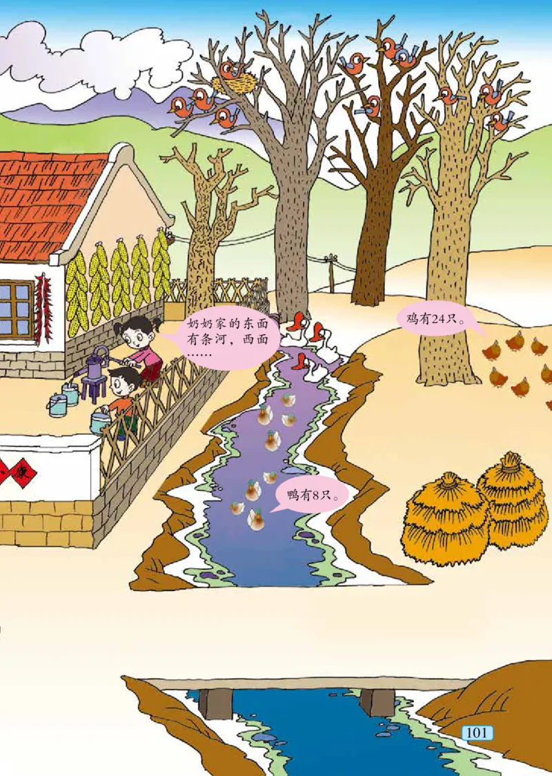 青岛版二年级上册数学PDF电子课本_二年级上下册资料_二年级语数英上下册学习资料_3-7-3、小学二年级数学上册_青岛版_11、电子课本