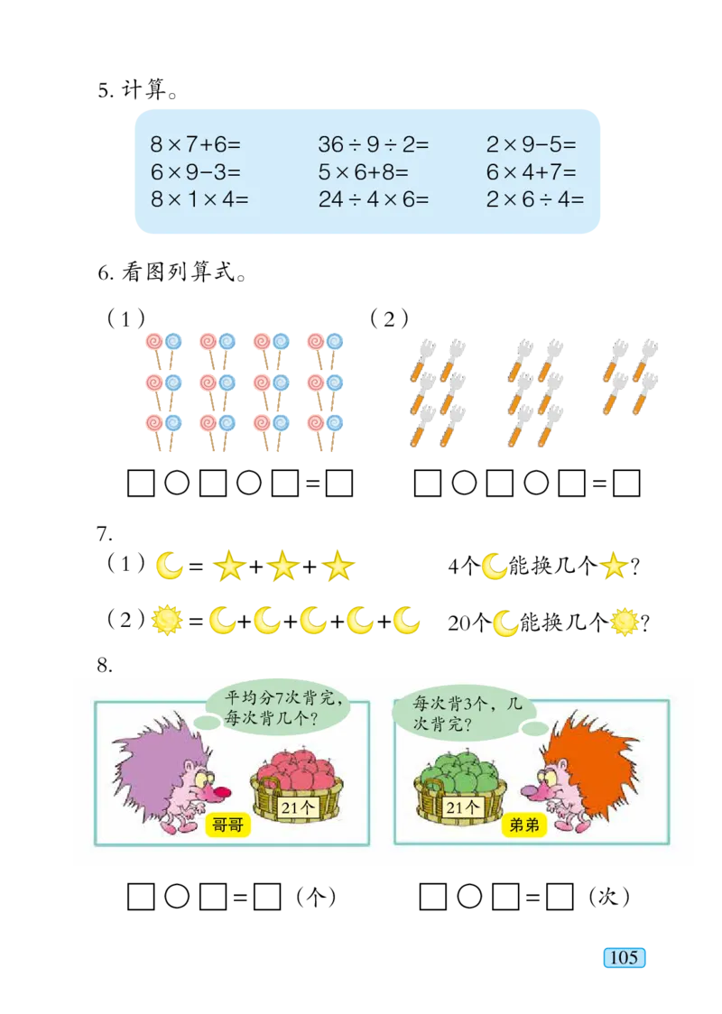 青岛版二年级上册数学PDF电子课本_二年级上下册资料_二年级语数英上下册学习资料_3-7-3、小学二年级数学上册_青岛版_11、电子课本