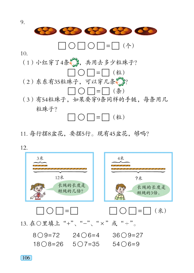 青岛版二年级上册数学PDF电子课本_二年级上下册资料_二年级语数英上下册学习资料_3-7-3、小学二年级数学上册_青岛版_11、电子课本