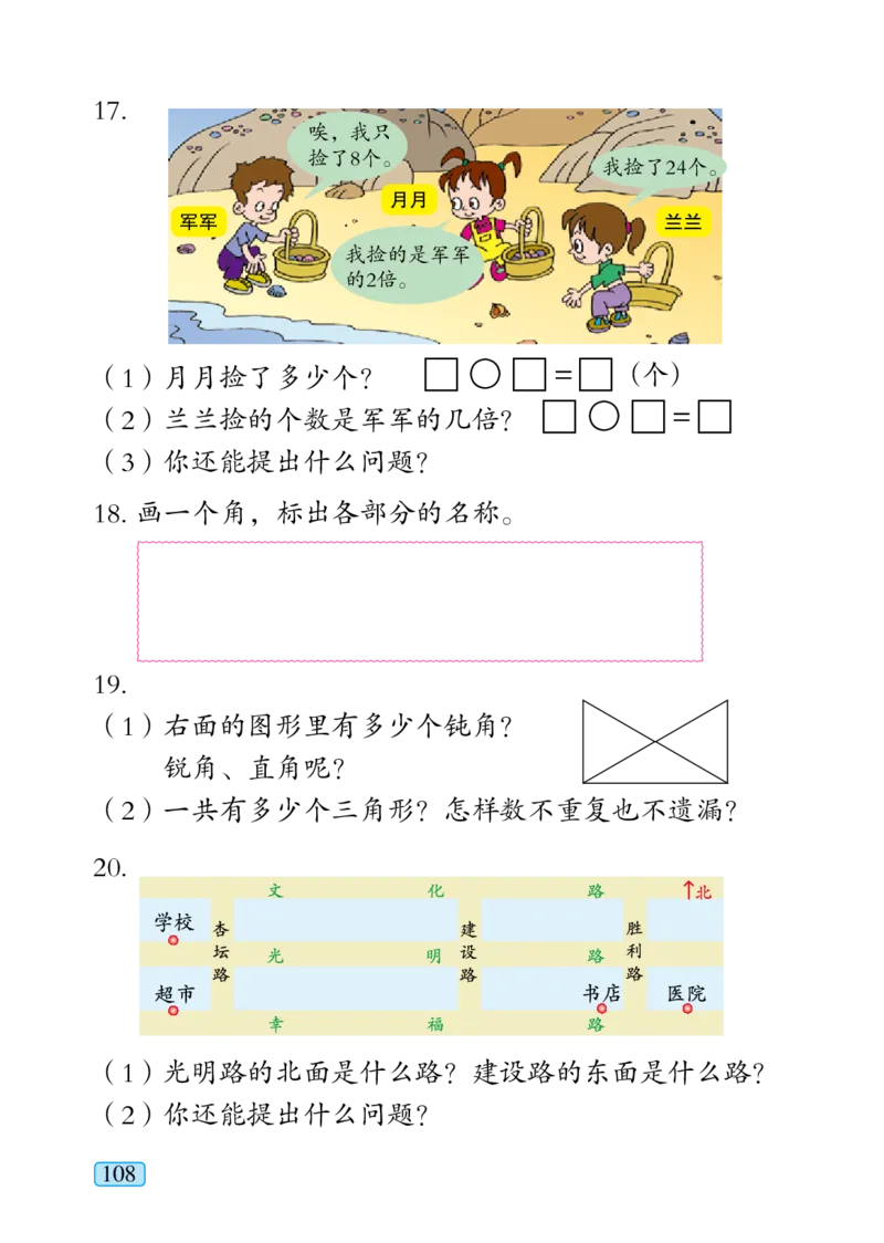 青岛版二年级上册数学PDF电子课本_二年级上下册资料_二年级语数英上下册学习资料_3-7-3、小学二年级数学上册_青岛版_11、电子课本