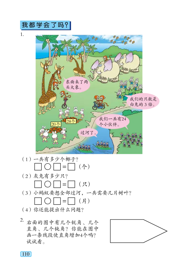 青岛版二年级上册数学PDF电子课本_二年级上下册资料_二年级语数英上下册学习资料_3-7-3、小学二年级数学上册_青岛版_11、电子课本