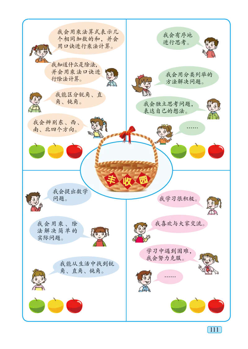 青岛版二年级上册数学PDF电子课本_二年级上下册资料_二年级语数英上下册学习资料_3-7-3、小学二年级数学上册_青岛版_11、电子课本