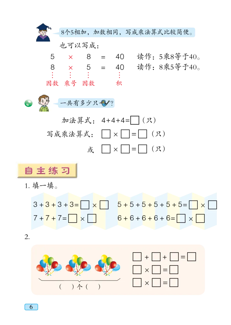 青岛版二年级上册数学PDF电子课本_二年级上下册资料_二年级语数英上下册学习资料_3-7-3、小学二年级数学上册_青岛版_11、电子课本