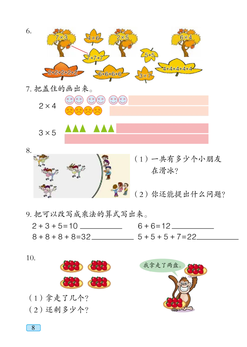 青岛版二年级上册数学PDF电子课本_二年级上下册资料_二年级语数英上下册学习资料_3-7-3、小学二年级数学上册_青岛版_11、电子课本