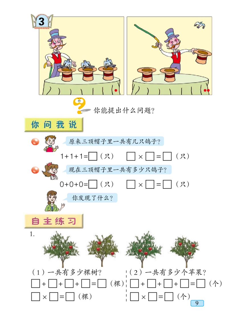 青岛版二年级上册数学PDF电子课本_二年级上下册资料_二年级语数英上下册学习资料_3-7-3、小学二年级数学上册_青岛版_11、电子课本