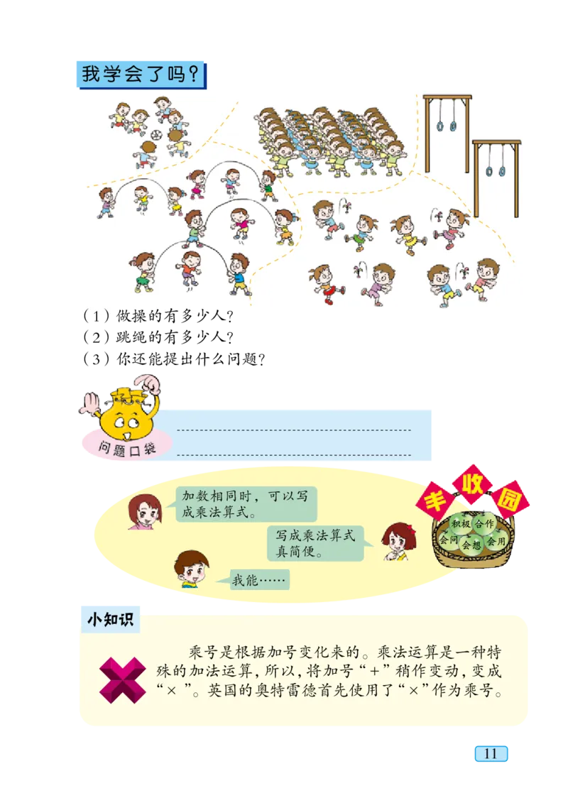 青岛版二年级上册数学PDF电子课本_二年级上下册资料_二年级语数英上下册学习资料_3-7-3、小学二年级数学上册_青岛版_11、电子课本