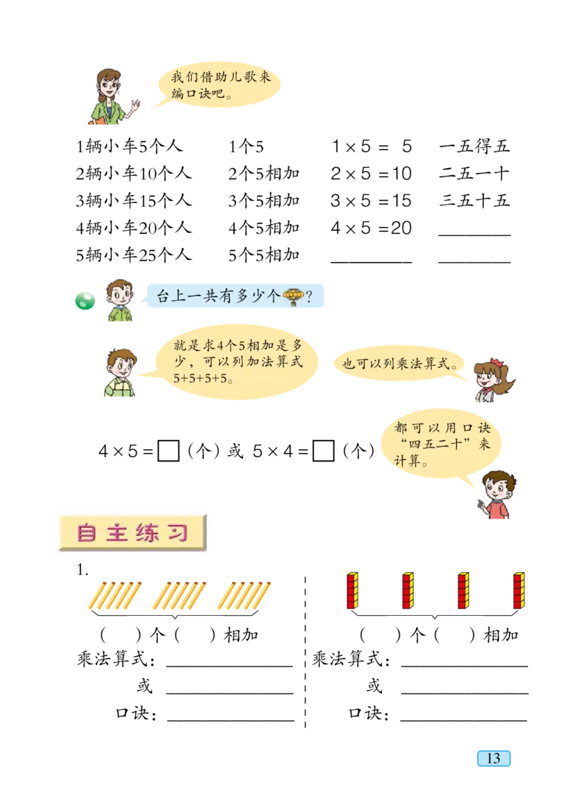 青岛版二年级上册数学PDF电子课本_二年级上下册资料_二年级语数英上下册学习资料_3-7-3、小学二年级数学上册_青岛版_11、电子课本