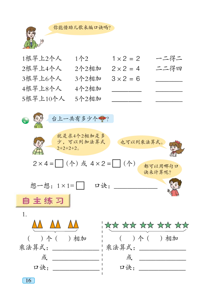 青岛版二年级上册数学PDF电子课本_二年级上下册资料_二年级语数英上下册学习资料_3-7-3、小学二年级数学上册_青岛版_11、电子课本