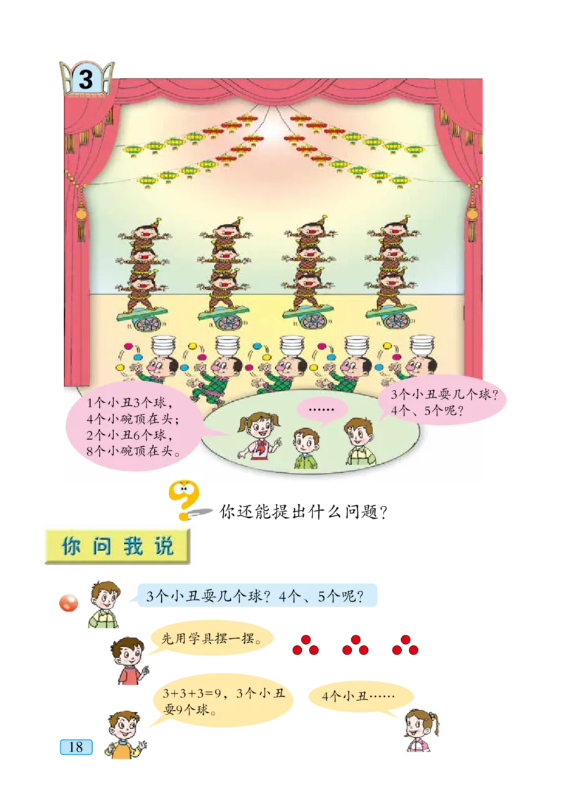 青岛版二年级上册数学PDF电子课本_二年级上下册资料_二年级语数英上下册学习资料_3-7-3、小学二年级数学上册_青岛版_11、电子课本