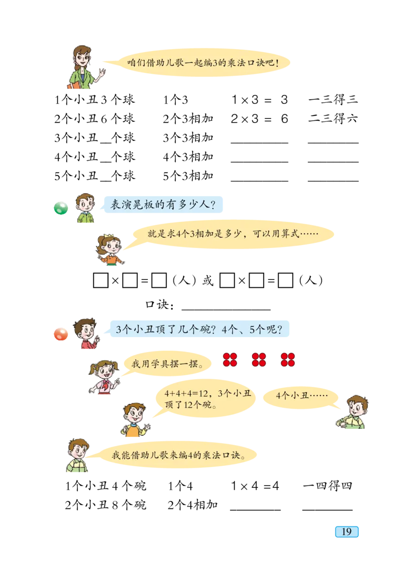 青岛版二年级上册数学PDF电子课本_二年级上下册资料_二年级语数英上下册学习资料_3-7-3、小学二年级数学上册_青岛版_11、电子课本