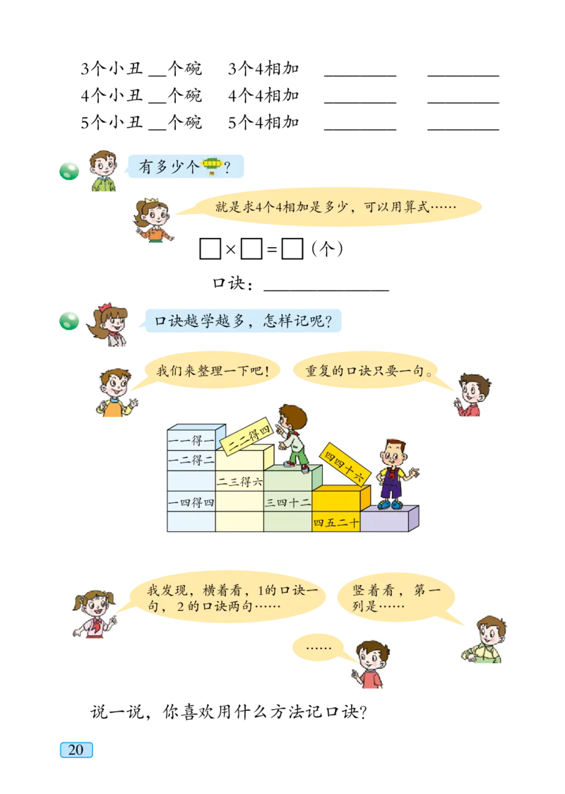 青岛版二年级上册数学PDF电子课本_二年级上下册资料_二年级语数英上下册学习资料_3-7-3、小学二年级数学上册_青岛版_11、电子课本