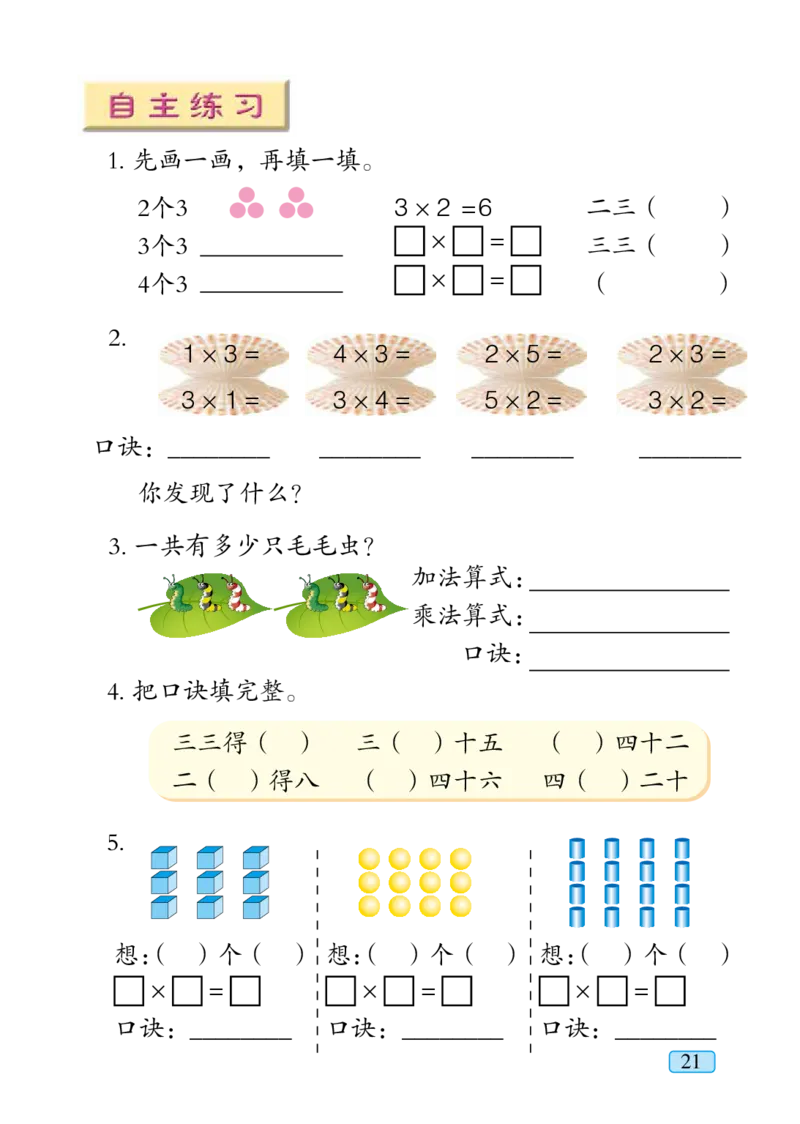 青岛版二年级上册数学PDF电子课本_二年级上下册资料_二年级语数英上下册学习资料_3-7-3、小学二年级数学上册_青岛版_11、电子课本