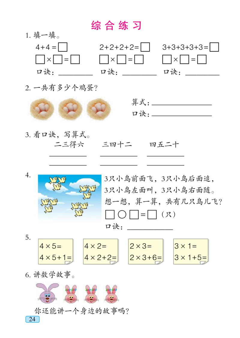青岛版二年级上册数学PDF电子课本_二年级上下册资料_二年级语数英上下册学习资料_3-7-3、小学二年级数学上册_青岛版_11、电子课本