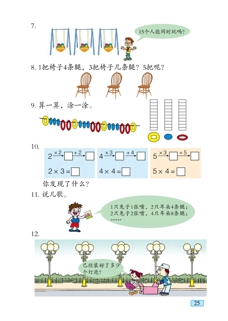 青岛版二年级上册数学PDF电子课本_二年级上下册资料_二年级语数英上下册学习资料_3-7-3、小学二年级数学上册_青岛版_11、电子课本