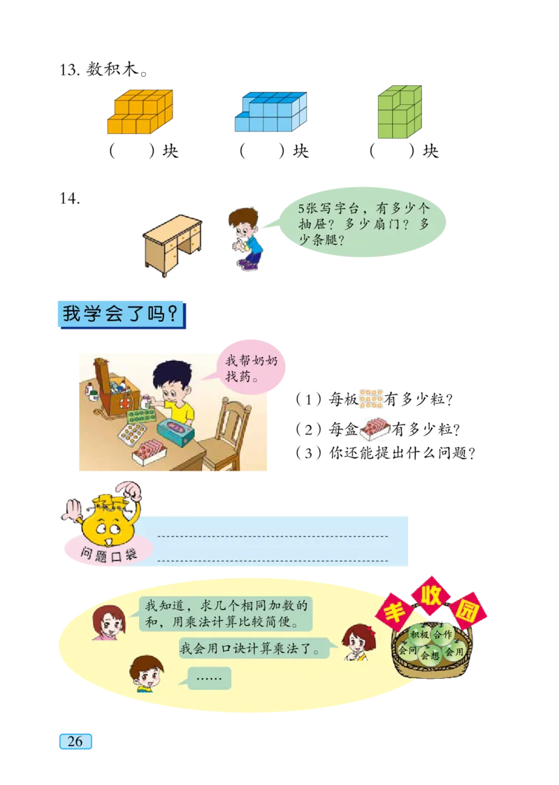 青岛版二年级上册数学PDF电子课本_二年级上下册资料_二年级语数英上下册学习资料_3-7-3、小学二年级数学上册_青岛版_11、电子课本