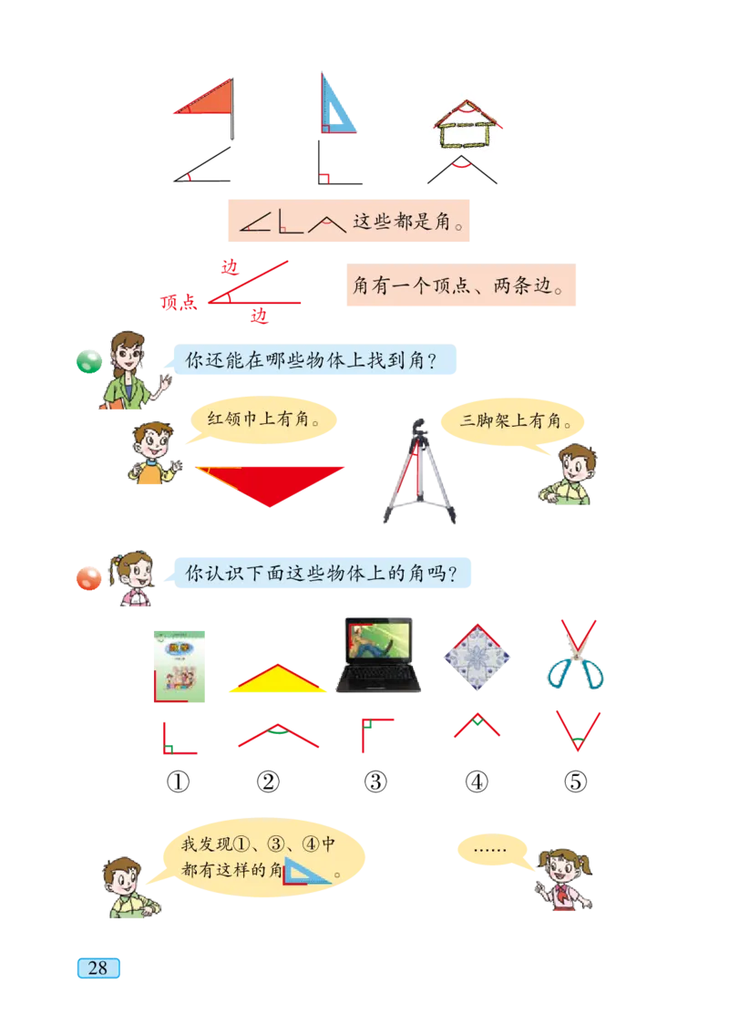 青岛版二年级上册数学PDF电子课本_二年级上下册资料_二年级语数英上下册学习资料_3-7-3、小学二年级数学上册_青岛版_11、电子课本