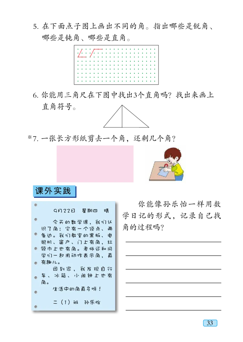 青岛版二年级上册数学PDF电子课本_二年级上下册资料_二年级语数英上下册学习资料_3-7-3、小学二年级数学上册_青岛版_11、电子课本