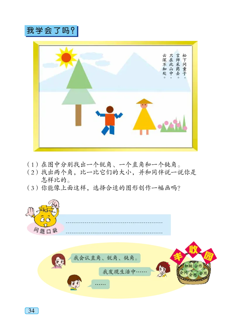 青岛版二年级上册数学PDF电子课本_二年级上下册资料_二年级语数英上下册学习资料_3-7-3、小学二年级数学上册_青岛版_11、电子课本