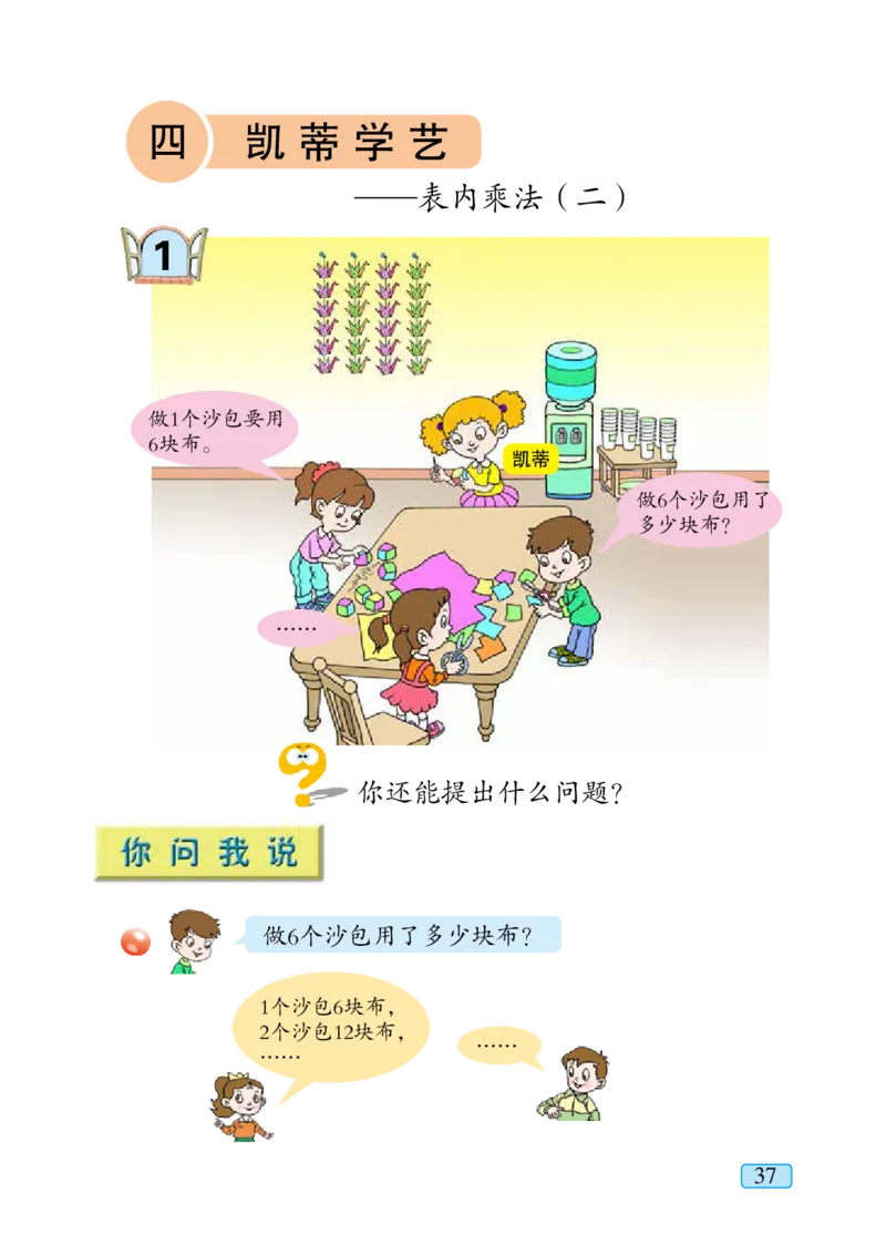 青岛版二年级上册数学PDF电子课本_二年级上下册资料_二年级语数英上下册学习资料_3-7-3、小学二年级数学上册_青岛版_11、电子课本