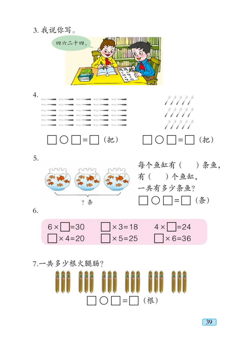 青岛版二年级上册数学PDF电子课本_二年级上下册资料_二年级语数英上下册学习资料_3-7-3、小学二年级数学上册_青岛版_11、电子课本