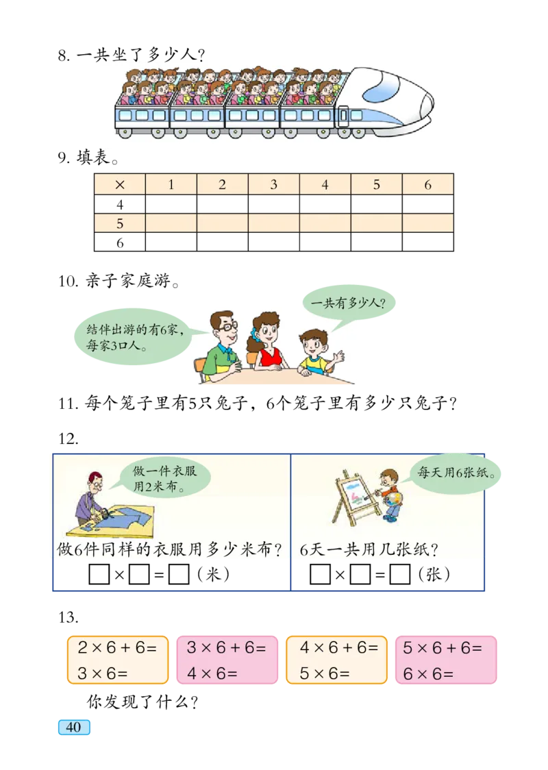 青岛版二年级上册数学PDF电子课本_二年级上下册资料_二年级语数英上下册学习资料_3-7-3、小学二年级数学上册_青岛版_11、电子课本