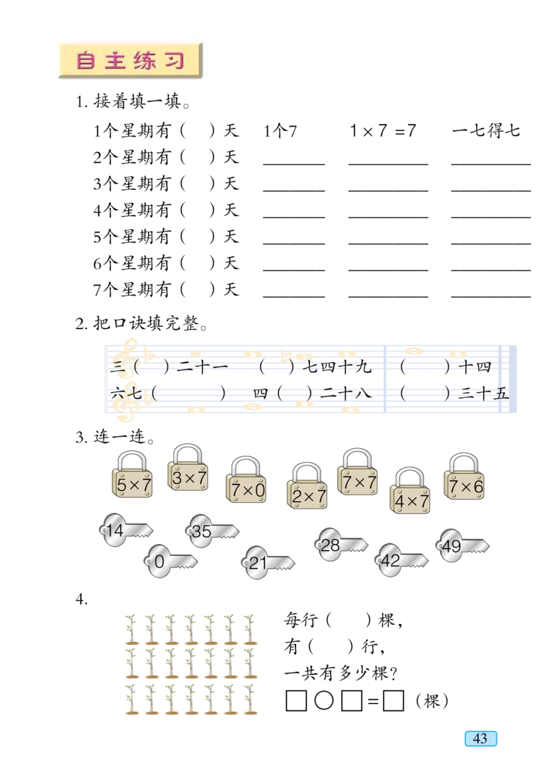 青岛版二年级上册数学PDF电子课本_二年级上下册资料_二年级语数英上下册学习资料_3-7-3、小学二年级数学上册_青岛版_11、电子课本