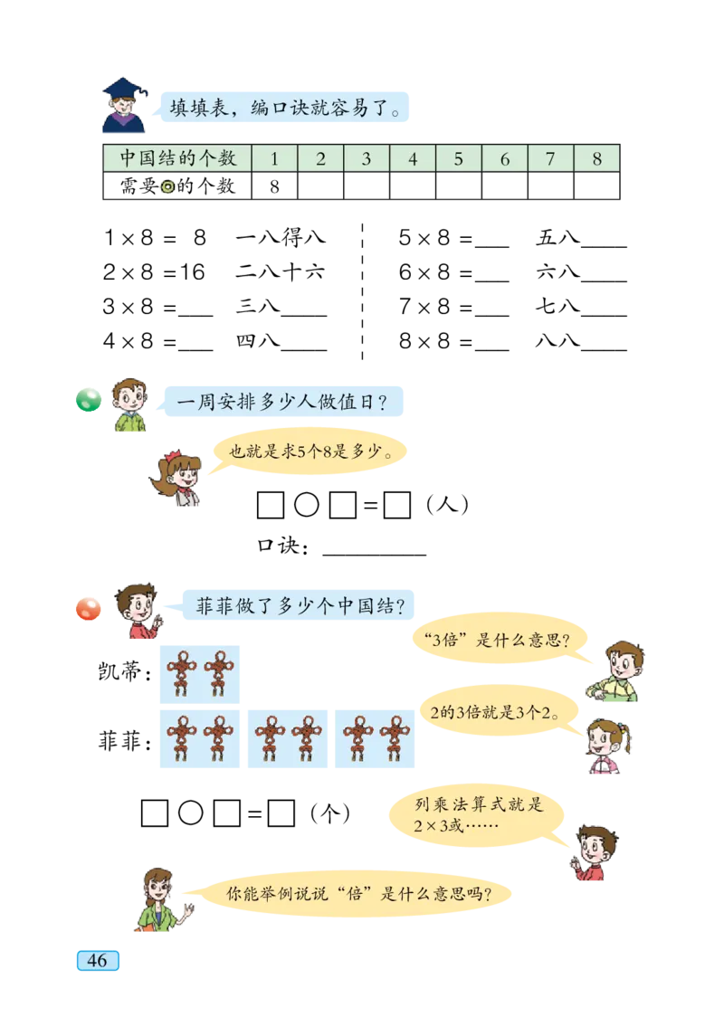 青岛版二年级上册数学PDF电子课本_二年级上下册资料_二年级语数英上下册学习资料_3-7-3、小学二年级数学上册_青岛版_11、电子课本