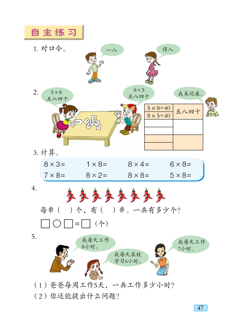 青岛版二年级上册数学PDF电子课本_二年级上下册资料_二年级语数英上下册学习资料_3-7-3、小学二年级数学上册_青岛版_11、电子课本