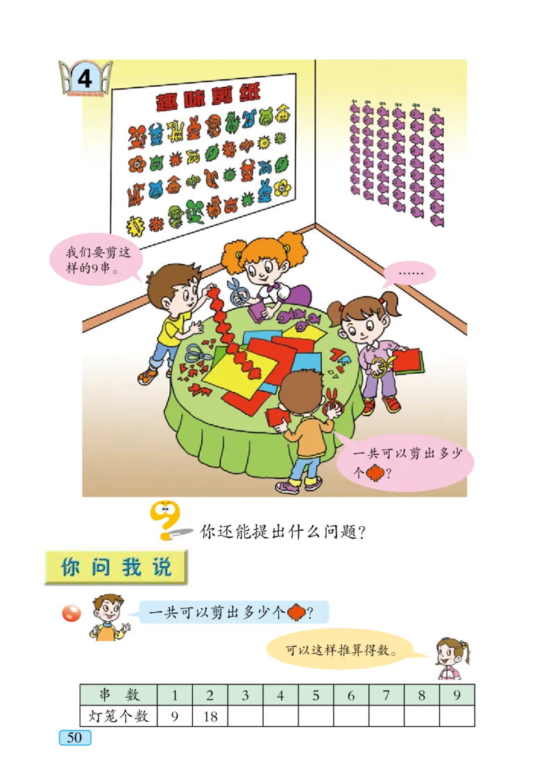 青岛版二年级上册数学PDF电子课本_二年级上下册资料_二年级语数英上下册学习资料_3-7-3、小学二年级数学上册_青岛版_11、电子课本