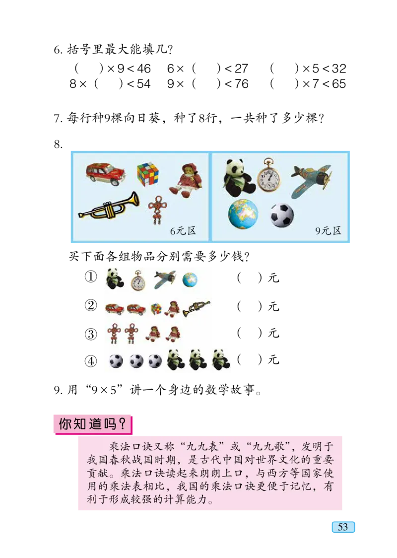 青岛版二年级上册数学PDF电子课本_二年级上下册资料_二年级语数英上下册学习资料_3-7-3、小学二年级数学上册_青岛版_11、电子课本