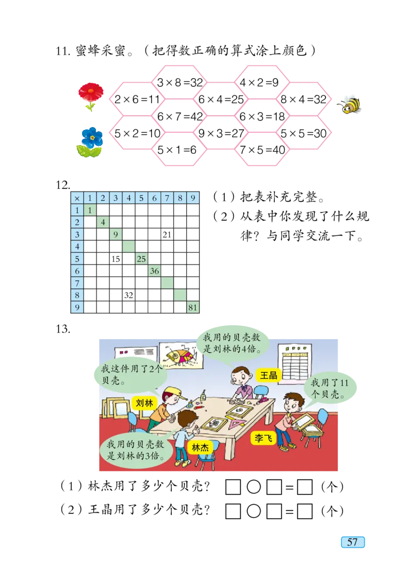 青岛版二年级上册数学PDF电子课本_二年级上下册资料_二年级语数英上下册学习资料_3-7-3、小学二年级数学上册_青岛版_11、电子课本