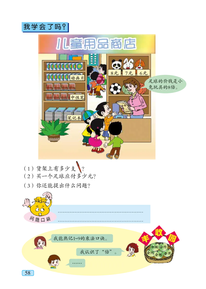 青岛版二年级上册数学PDF电子课本_二年级上下册资料_二年级语数英上下册学习资料_3-7-3、小学二年级数学上册_青岛版_11、电子课本