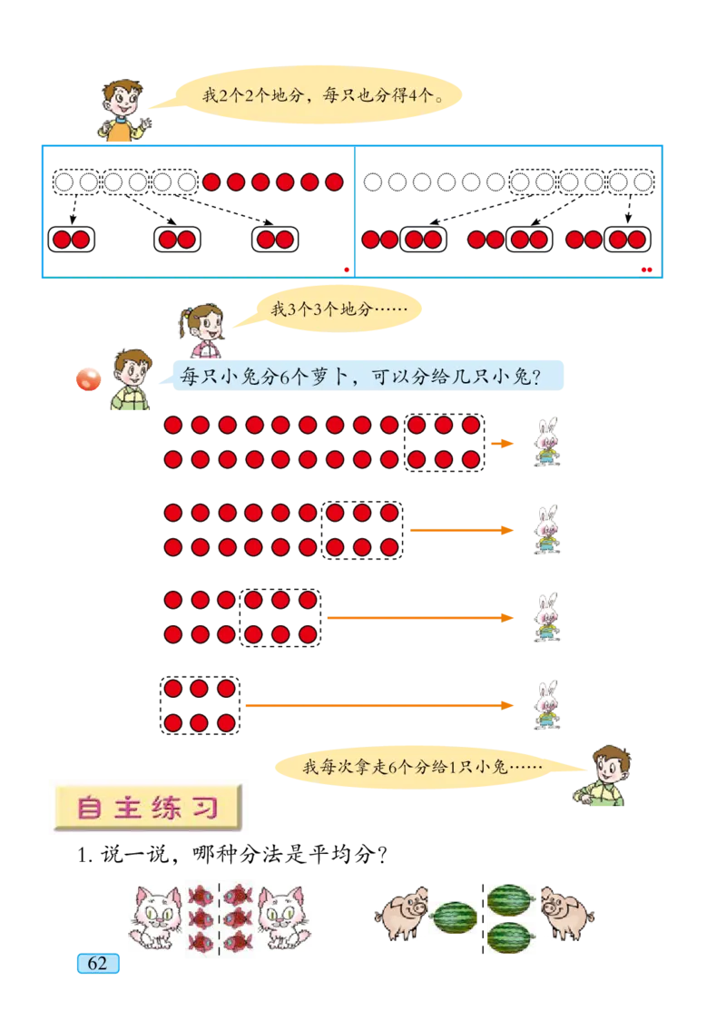 青岛版二年级上册数学PDF电子课本_二年级上下册资料_二年级语数英上下册学习资料_3-7-3、小学二年级数学上册_青岛版_11、电子课本