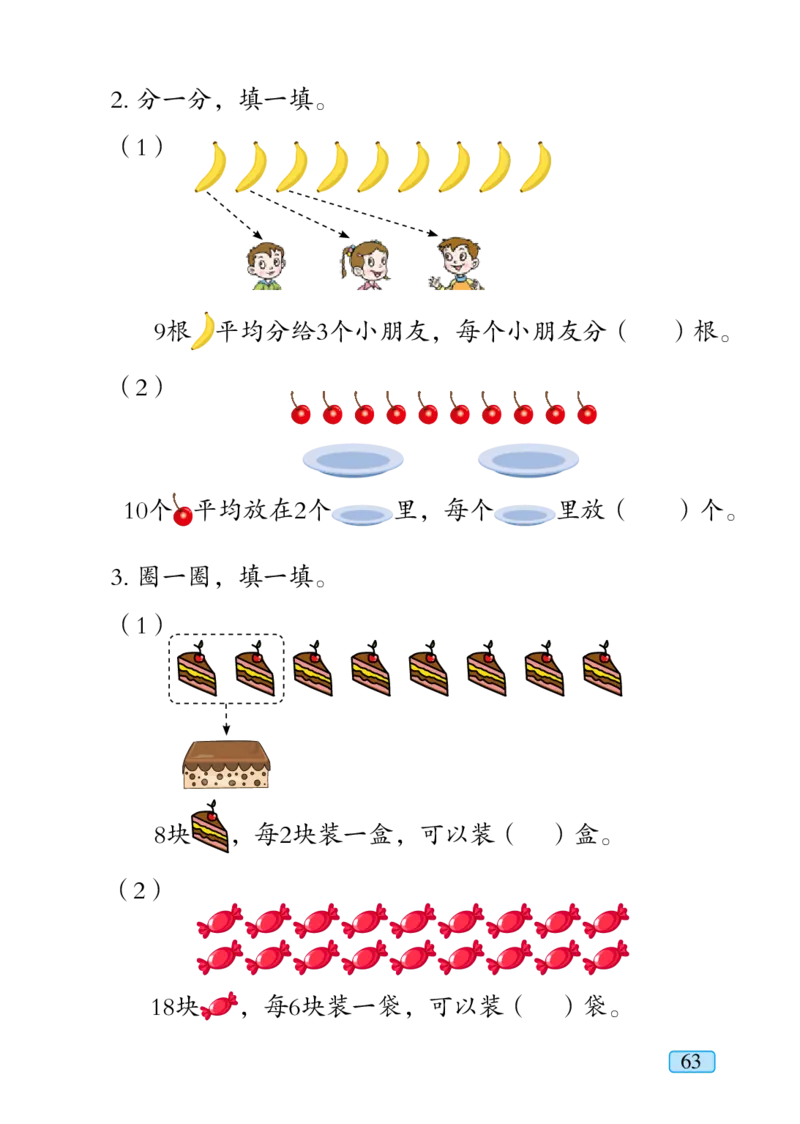 青岛版二年级上册数学PDF电子课本_二年级上下册资料_二年级语数英上下册学习资料_3-7-3、小学二年级数学上册_青岛版_11、电子课本