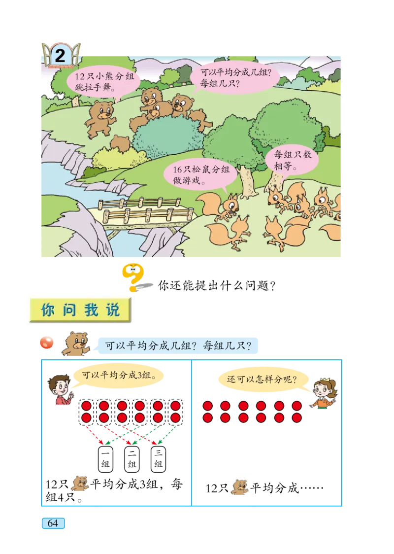 青岛版二年级上册数学PDF电子课本_二年级上下册资料_二年级语数英上下册学习资料_3-7-3、小学二年级数学上册_青岛版_11、电子课本