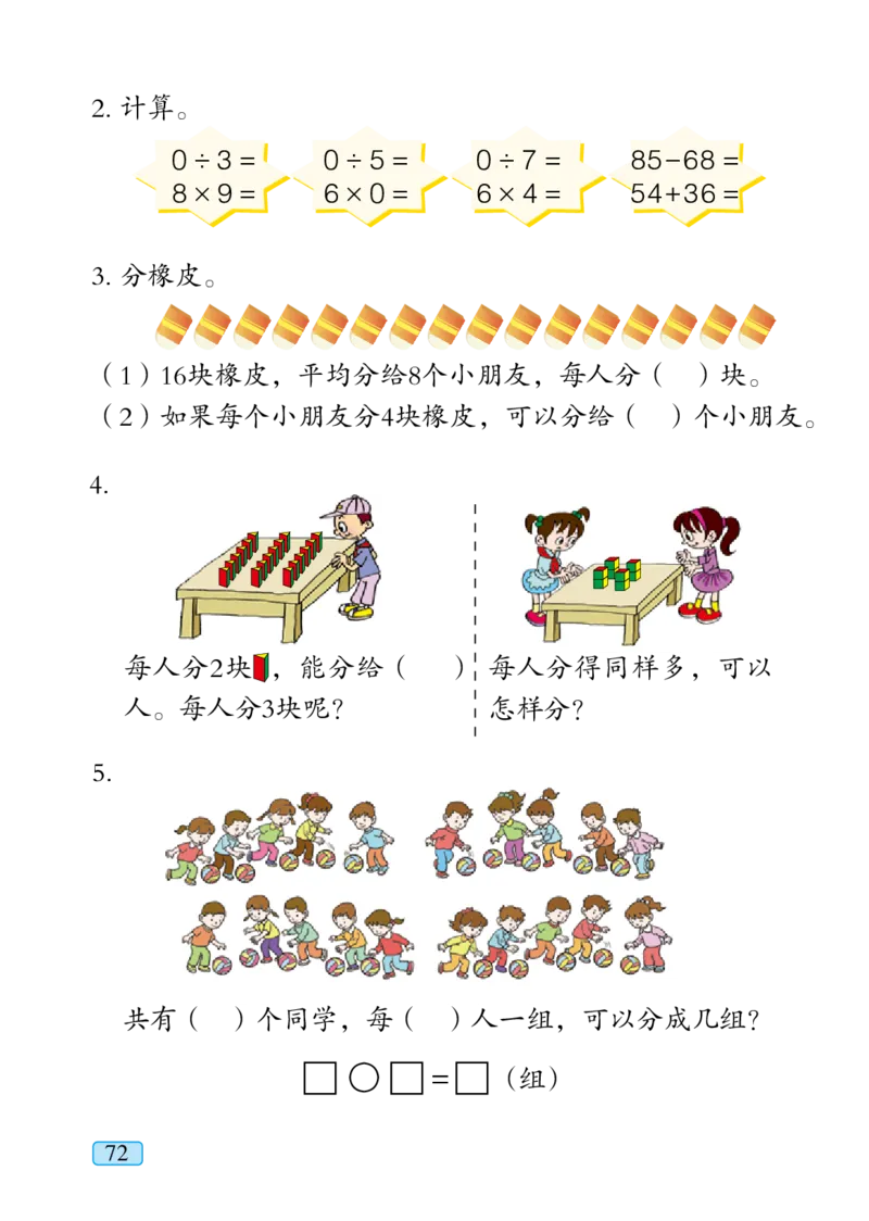 青岛版二年级上册数学PDF电子课本_二年级上下册资料_二年级语数英上下册学习资料_3-7-3、小学二年级数学上册_青岛版_11、电子课本