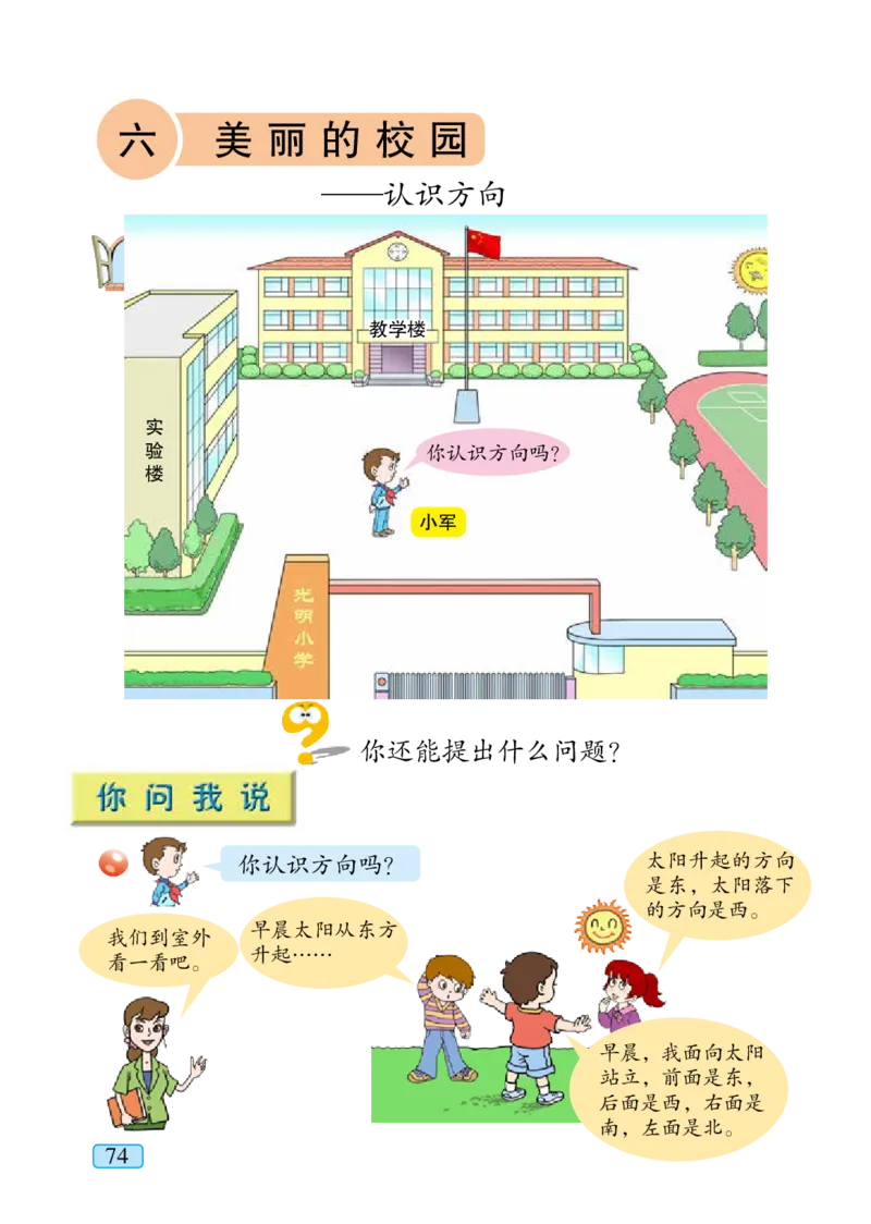 青岛版二年级上册数学PDF电子课本_二年级上下册资料_二年级语数英上下册学习资料_3-7-3、小学二年级数学上册_青岛版_11、电子课本