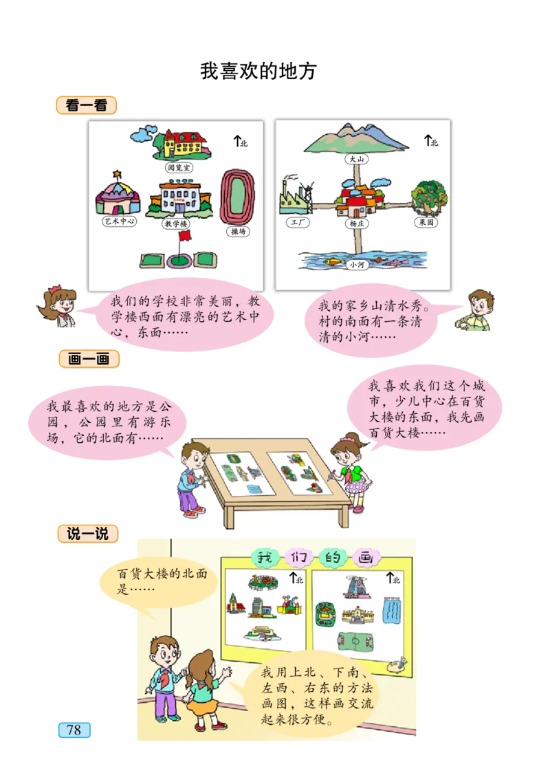 青岛版二年级上册数学PDF电子课本_二年级上下册资料_二年级语数英上下册学习资料_3-7-3、小学二年级数学上册_青岛版_11、电子课本