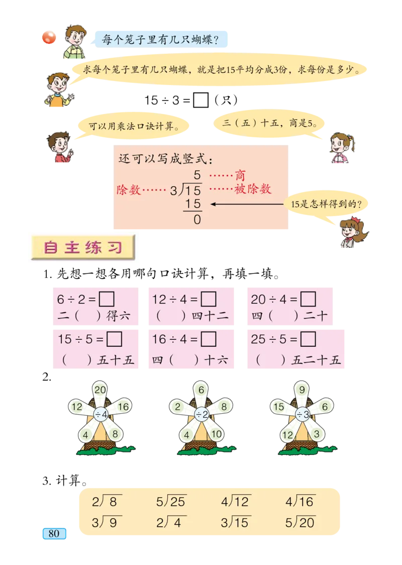 青岛版二年级上册数学PDF电子课本_二年级上下册资料_二年级语数英上下册学习资料_3-7-3、小学二年级数学上册_青岛版_11、电子课本