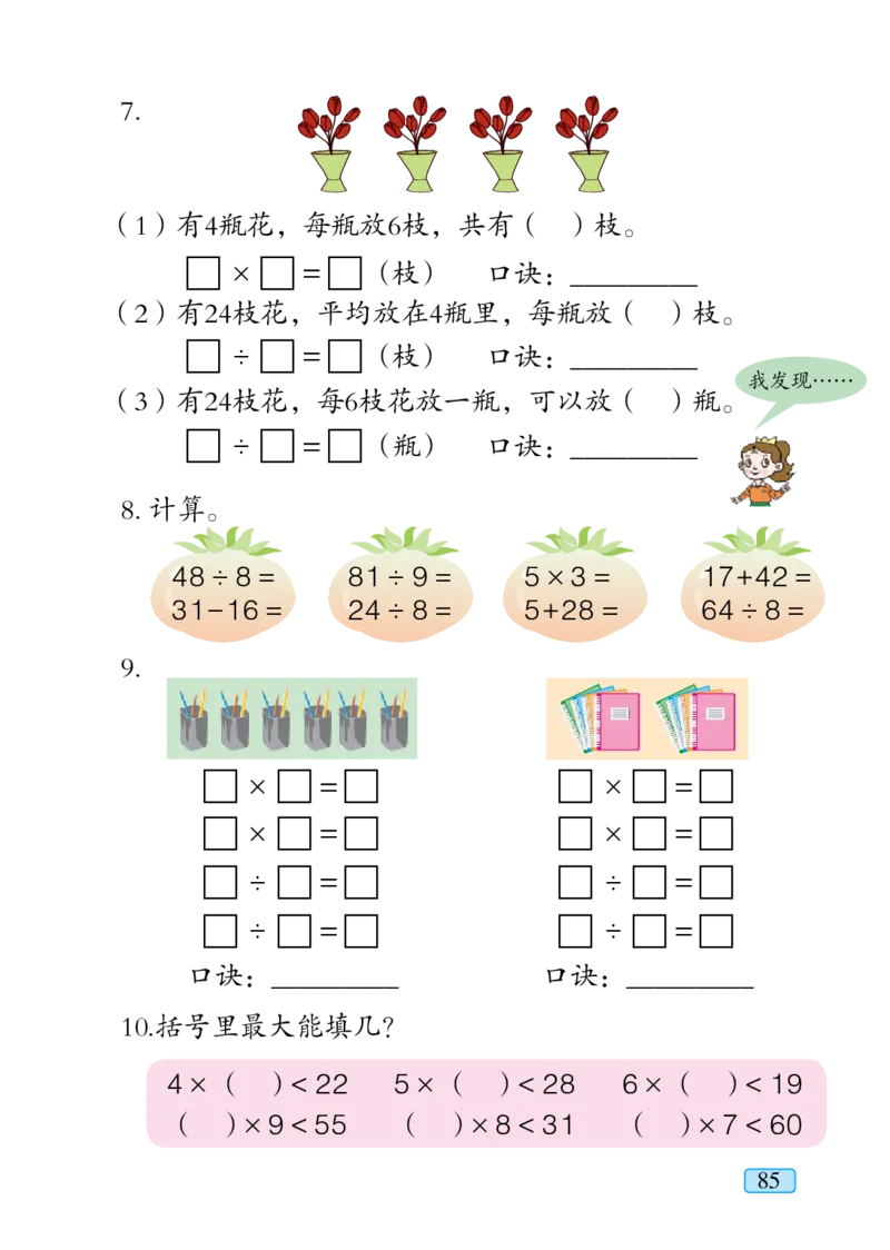 青岛版二年级上册数学PDF电子课本_二年级上下册资料_二年级语数英上下册学习资料_3-7-3、小学二年级数学上册_青岛版_11、电子课本