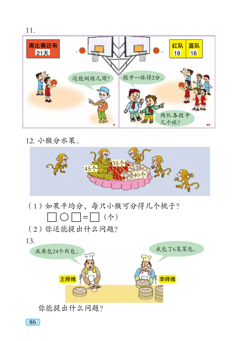 青岛版二年级上册数学PDF电子课本_二年级上下册资料_二年级语数英上下册学习资料_3-7-3、小学二年级数学上册_青岛版_11、电子课本