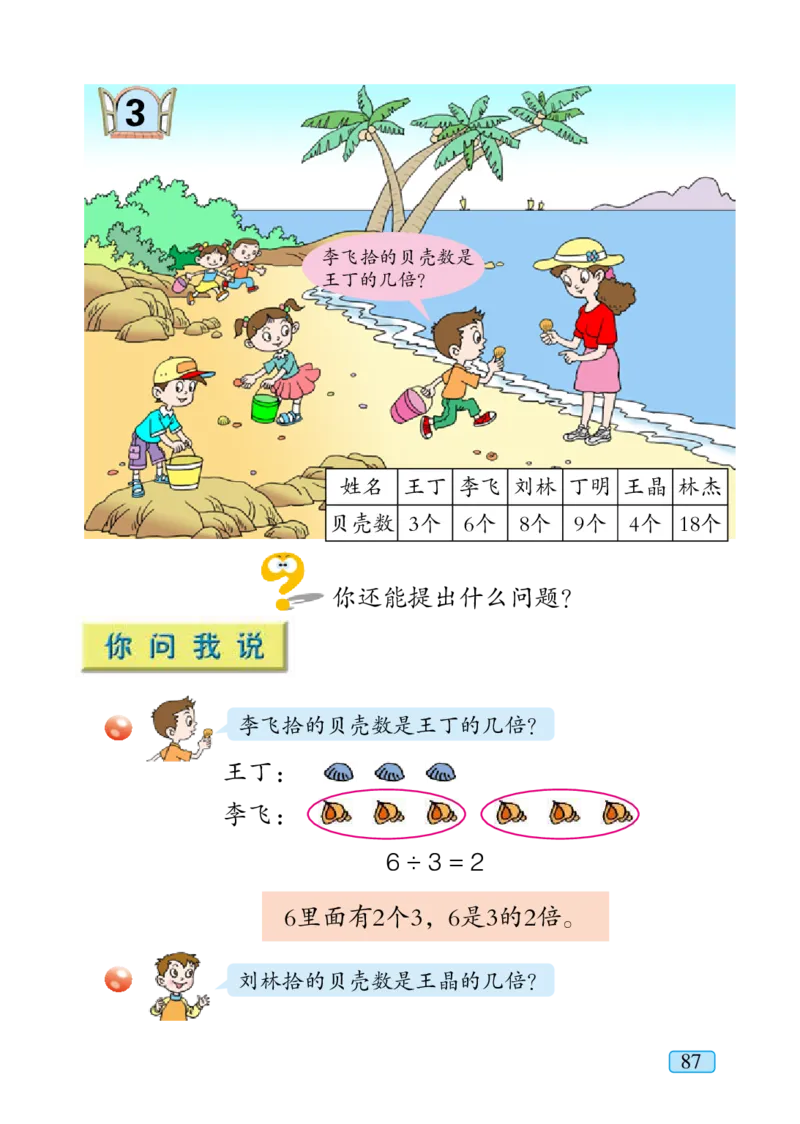 青岛版二年级上册数学PDF电子课本_二年级上下册资料_二年级语数英上下册学习资料_3-7-3、小学二年级数学上册_青岛版_11、电子课本