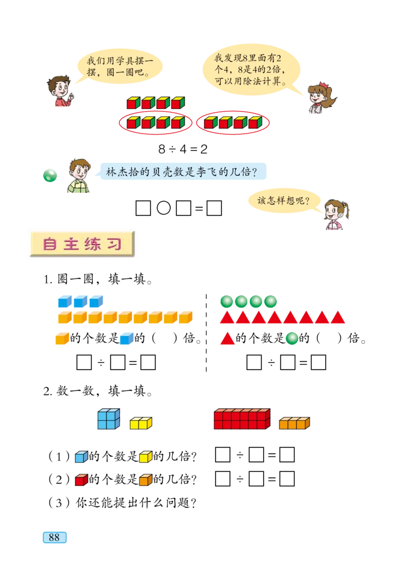 青岛版二年级上册数学PDF电子课本_二年级上下册资料_二年级语数英上下册学习资料_3-7-3、小学二年级数学上册_青岛版_11、电子课本