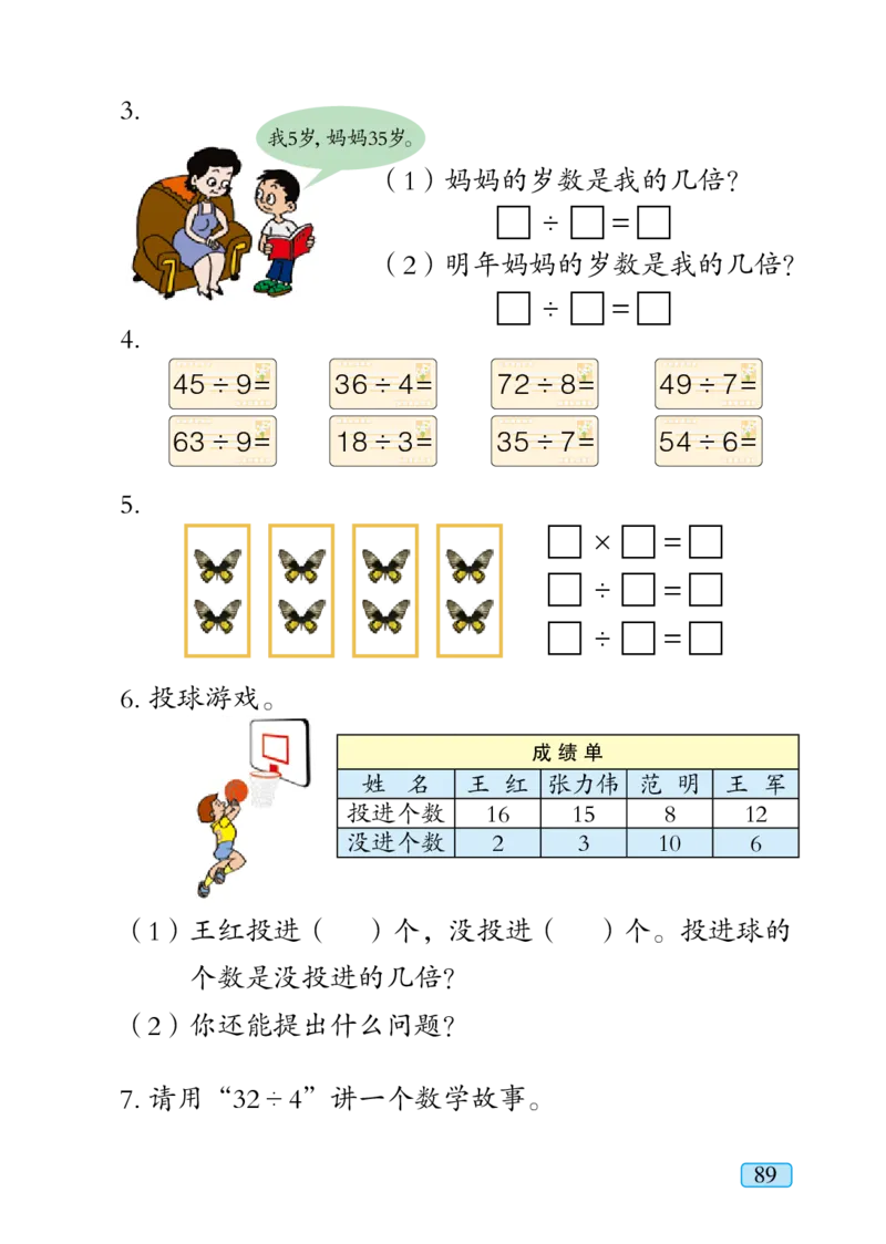 青岛版二年级上册数学PDF电子课本_二年级上下册资料_二年级语数英上下册学习资料_3-7-3、小学二年级数学上册_青岛版_11、电子课本