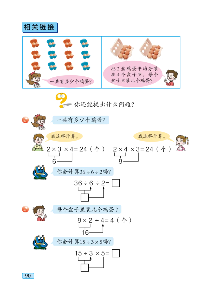 青岛版二年级上册数学PDF电子课本_二年级上下册资料_二年级语数英上下册学习资料_3-7-3、小学二年级数学上册_青岛版_11、电子课本